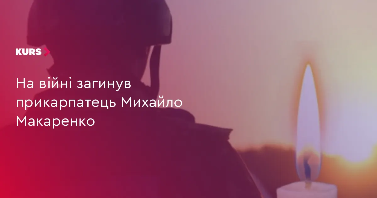 Івано-Франківськ попрощається із загиблим військовим Михайлом Макаренком