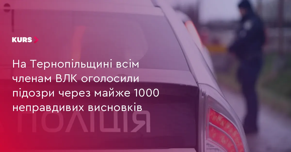 На Тернопільщині викрили схему з висновками ЛКК: підозри шістьом людям