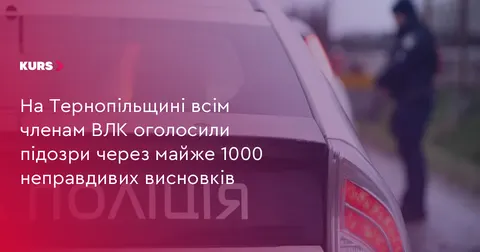 На Тернопільщині за схему з відстрочками підозрюють шістьох осіб