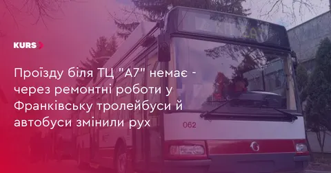 У Франківську через ремонт на Галицькій змінили рух тролейбусів та автобусів