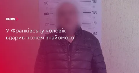У Франківську чоловік ударив ножем знайомого під час застілля