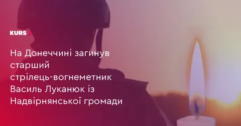На Донеччині загинув військовий із Надвірнянської громади Василь Луканюк
