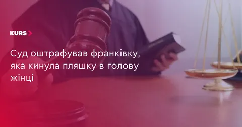 За пляшку в голову — 17 тисяч: суд у Франківську виніс вирок за хуліганство