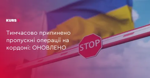 На кордоні відновили пропуск після збою в системі митниці