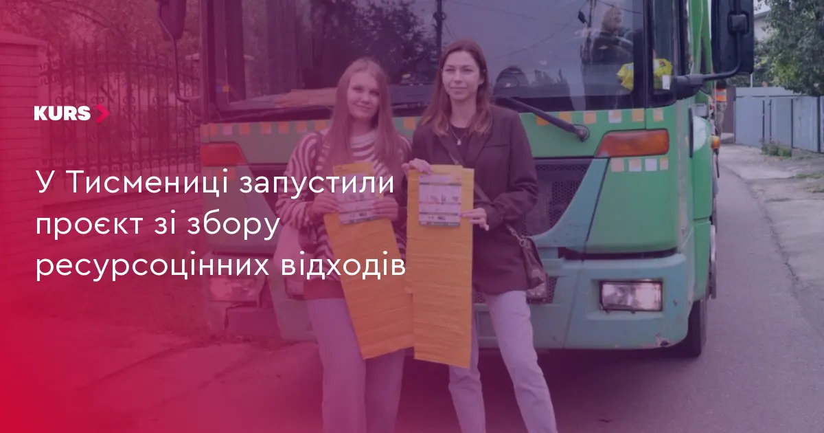 У Тисменицькій громаді приватним домогосподарствам видають жовті пакети для сортування відходів
