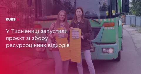 У Тисменицькій громаді приватним домогосподарствам видають жовті пакети для сортування відходів