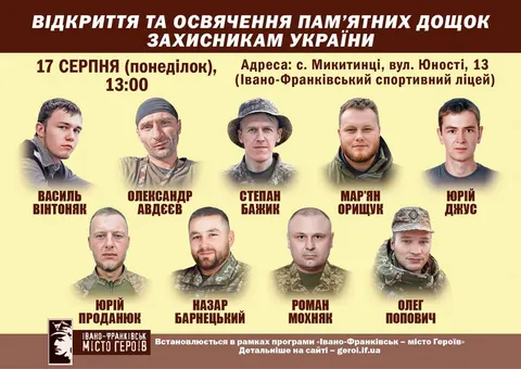 В Івано-Франківську вшанують пам'ять дев'ятьох полеглих Захисників