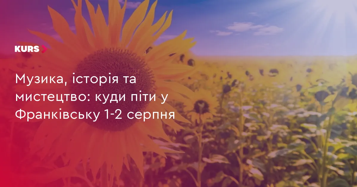 Вихідні у Франківську: фестивалі, екскурсії та виставки 1-2 серпня