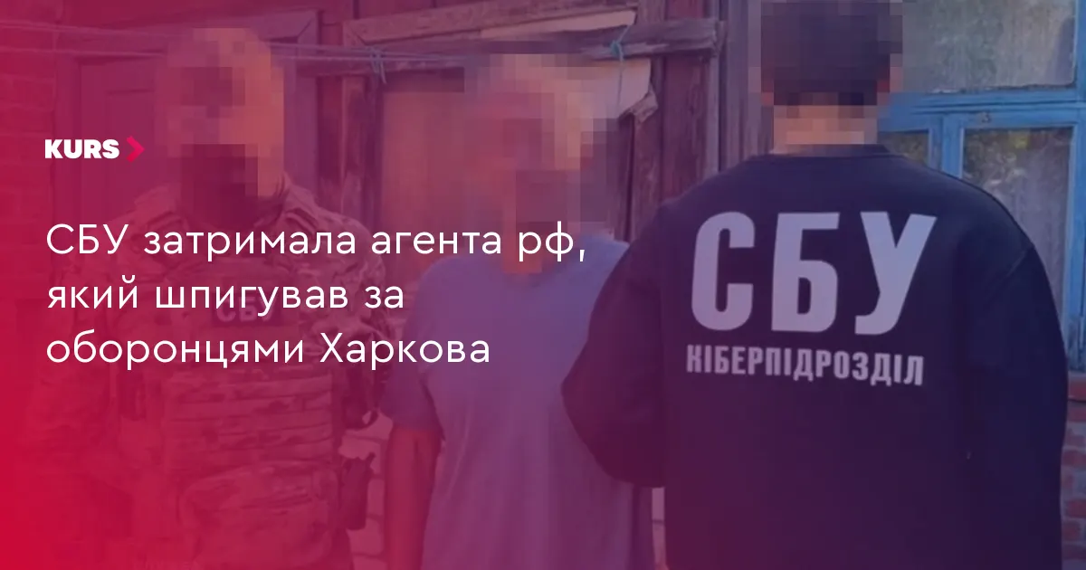 У Харкові затримали інформатора РФ, який стежив за військовими