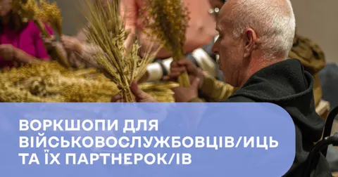 У Франківську для військових та їхніх партнерок проводять творчі воркшопи