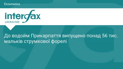 У річки Прикарпаття випустили понад 56 тисяч мальків струмкової форелі