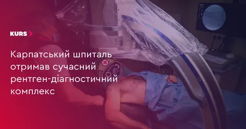 Карпатський шпиталь отримав сучасний рентген-апарат для операцій