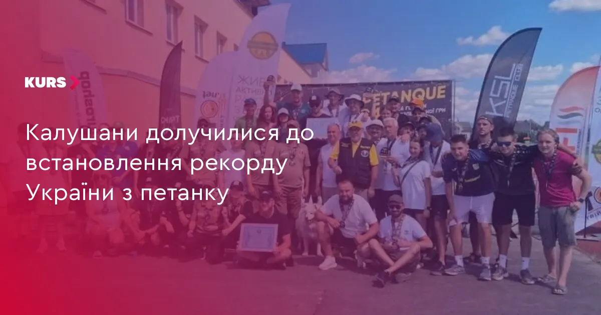Калушани встановили національний рекорд з петанку у Хусті