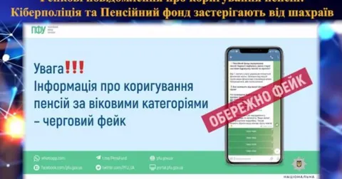 Жителів Прикарпаття застерігають від фейкових «працівників» Пенсійного фонду