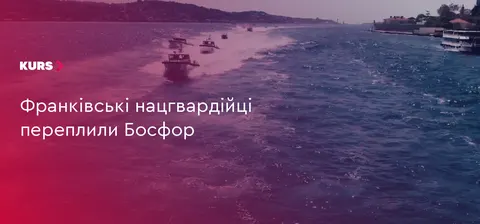 Франківські нацгвардійці перепливли Босфор і стали міжконтинентальними плавцями
