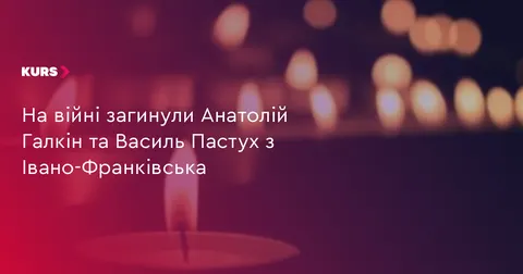 В Івано-Франківську попрощаються із двома загиблими захисниками
