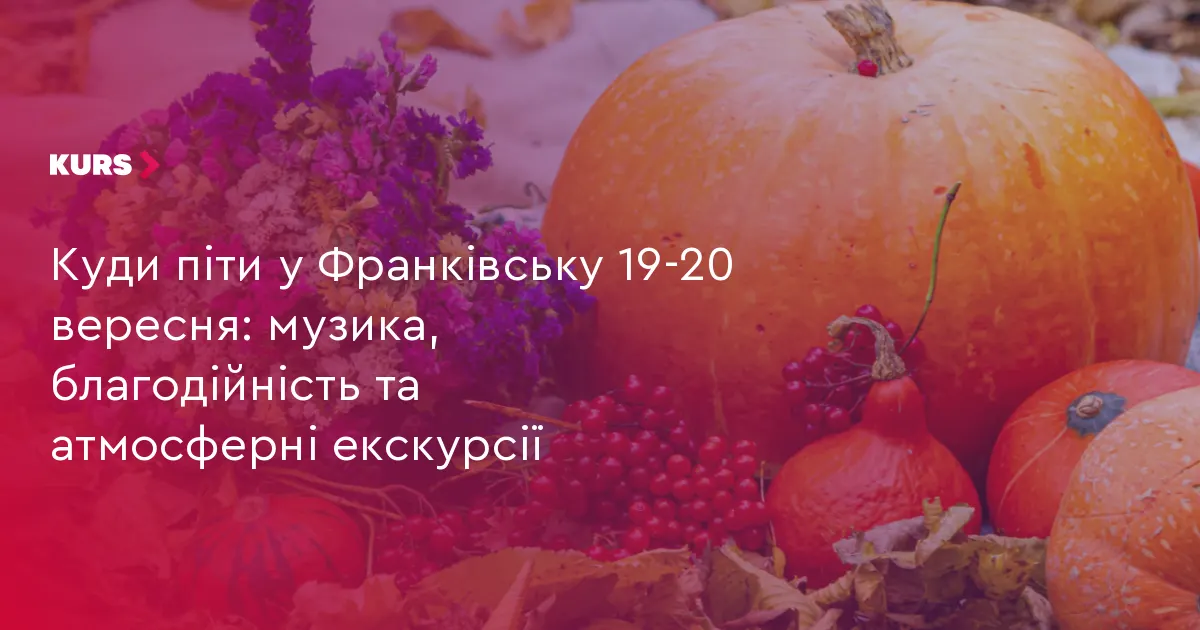 Вікенд у Франківську: вокальний фестиваль, екскурсії та зустріч підтримки