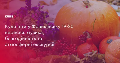 Вікенд у Франківську: вокальний фестиваль, екскурсії та зустріч підтримки