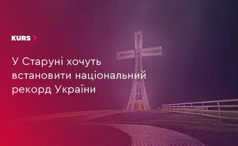 У Старуні відзначать перше храмове свято базиліки та встановлять рекорд