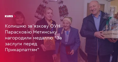 100-річну зв’язкову ОУН нагородили медаллю «За заслуги перед Прикарпаттям»