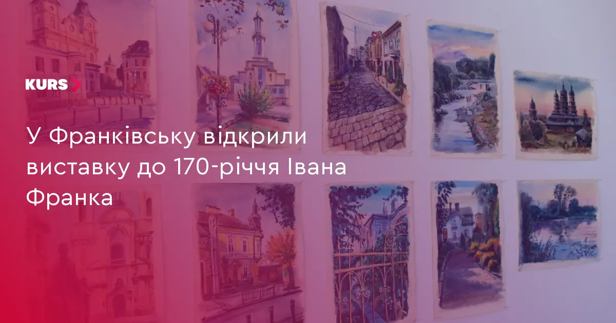 В Івано-Франківську відкрили виставку до 170-річчя Франка