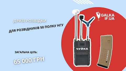 Розвідникам 50 полку НГУ лишилося зібрати менше 10 тисяч гривень