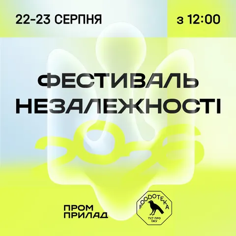 У Франківську влаштують благодійний Фестиваль Незалежності