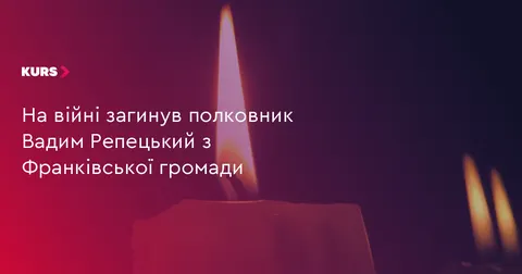 У бою загинув полковник Вадим Репецький з Франківської громади