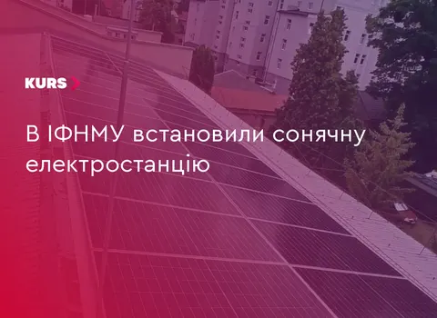 В ІФНМУ запрацювала власна сонячна електростанція