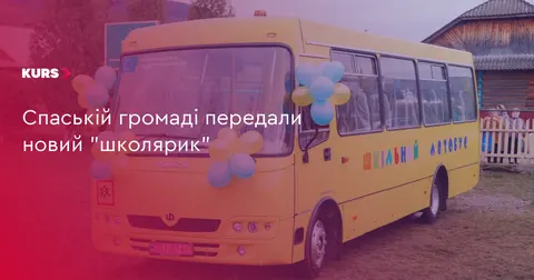 Спаська громада отримала новий шкільний автобус для 67 учнів
