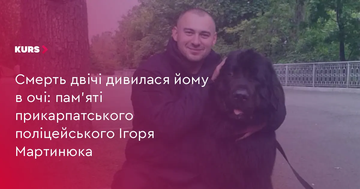 Рік без Ігоря Мартинюка: історія поліцейського, який двічі дивом вижив