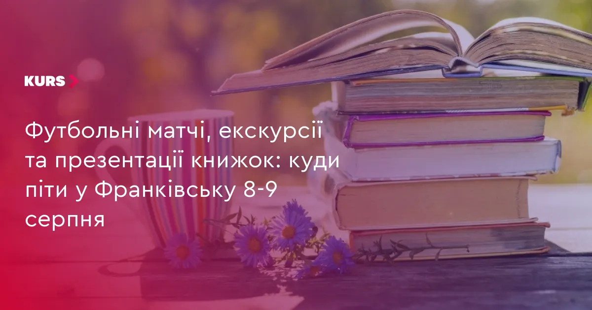 Вихідні у Франківську: ампфутбол, екскурсії та презентації книжок