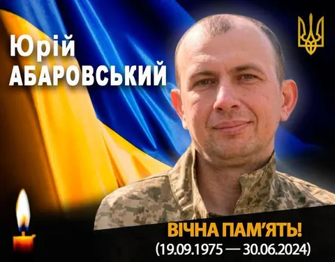 Рогатинщина прощається із захисником Юрієм Абаровським