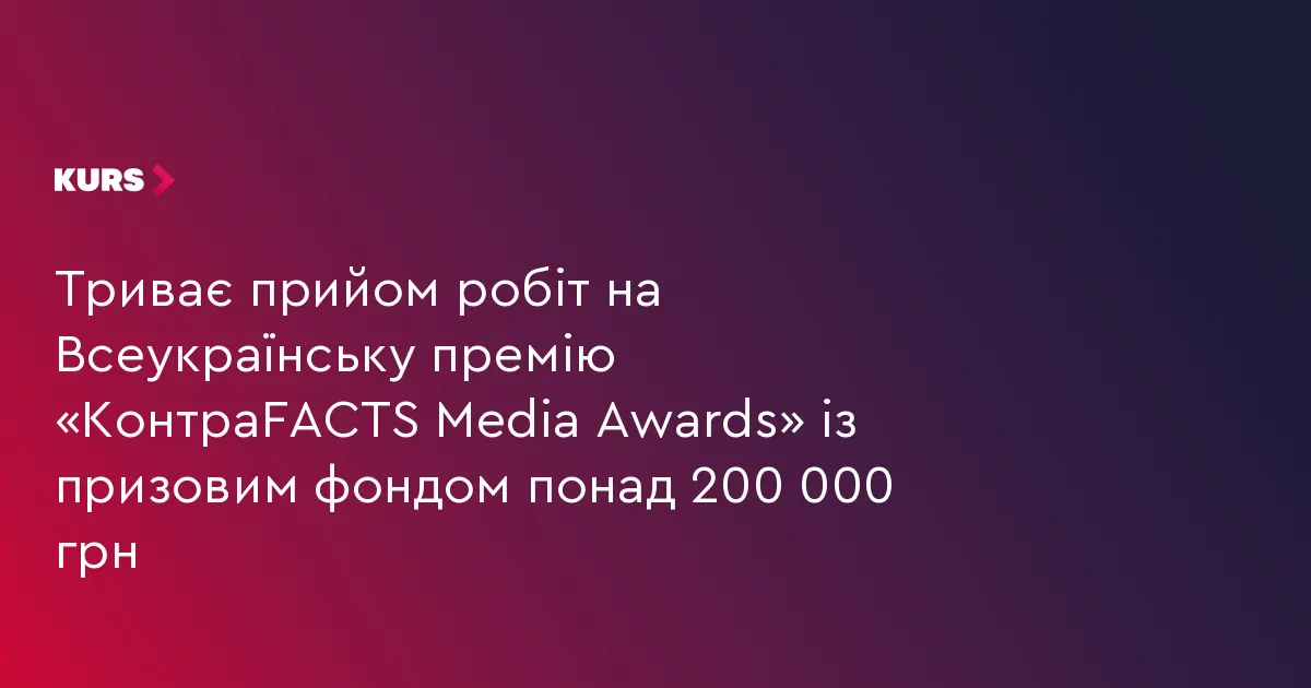 На Івано-Франківщині та по всій Україні триває прийом робіт на медіапремію про нелегальний тютюн