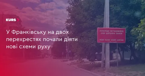 У Франківську змінили схеми руху на двох перехрестях: що варто знати водіям