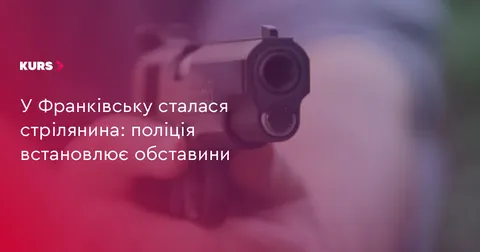 У Франківську чоловік стріляв з травмата під час конфлікту: поліція затримала