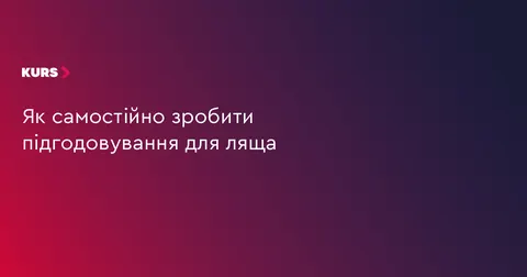 Як приготувати ідеальну прикормку для ляща: поради рибалкам