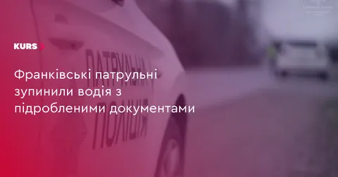 В Івано-Франківську на вулиці Максимовича зупинили водія з підробленим документо