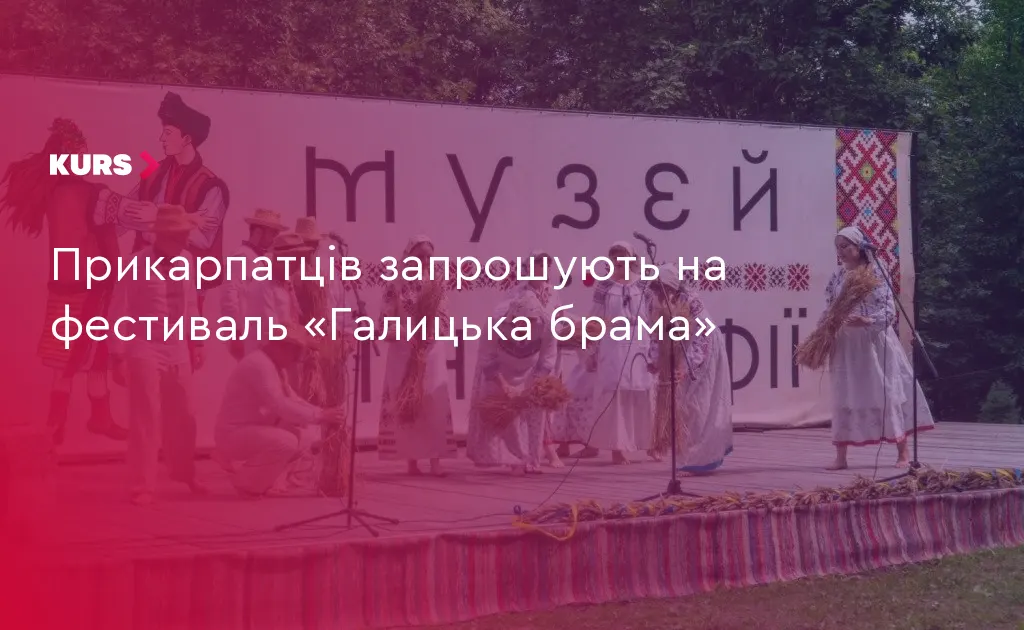 У Галичі відбудеться фестиваль «Галицька брама»: обжинки, ярмарок і майстер-класи