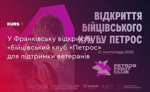 У Франківську відкривають «Бійцівський клуб «Петрос» для ветеранів