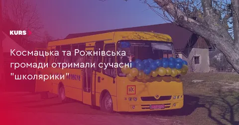 Космацька та Рожнівська громади отримали нові шкільні автобуси