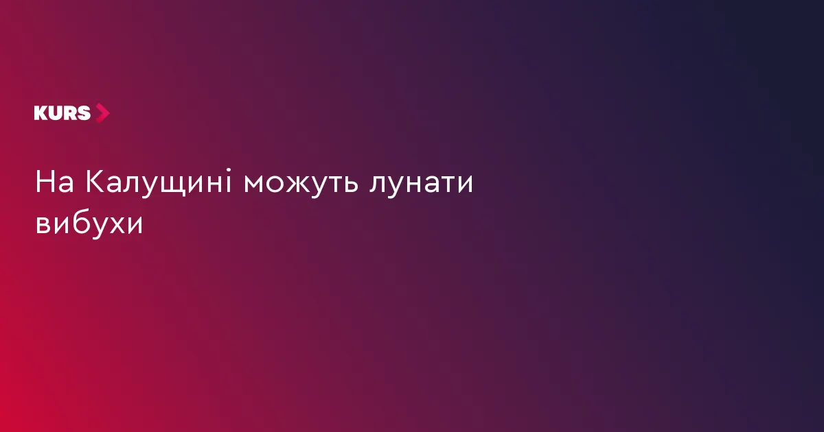 На Калущині два тижні лунатимуть вибухи: графік робіт у кар'єрі