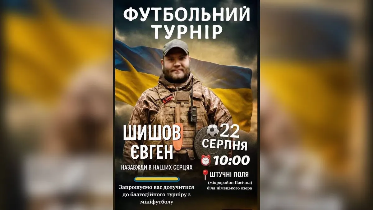 У Франківську вшанують пам'ять бійця Євгена Шишова благодійним турніром