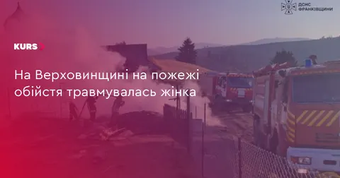 У селі Голови на Верховинщині пожежа знищила будинок і господарські споруди, жін