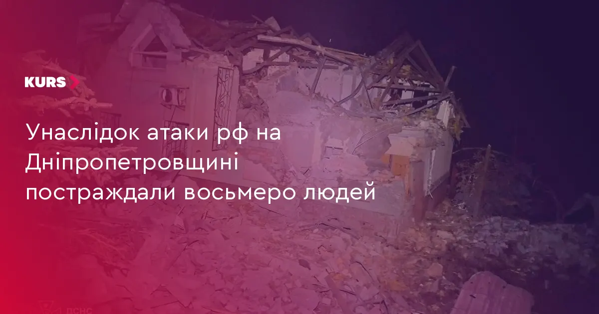 Атаки на Дніпропетровщині: постраждали вісім людей у трьох районах