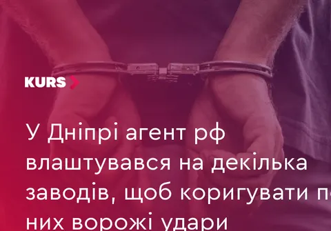 У Дніпрі затримали агента рф, який шукав роботу на оборонних заводах