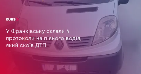 На п'яного водія без прав у Франківську склали чотири протоколи