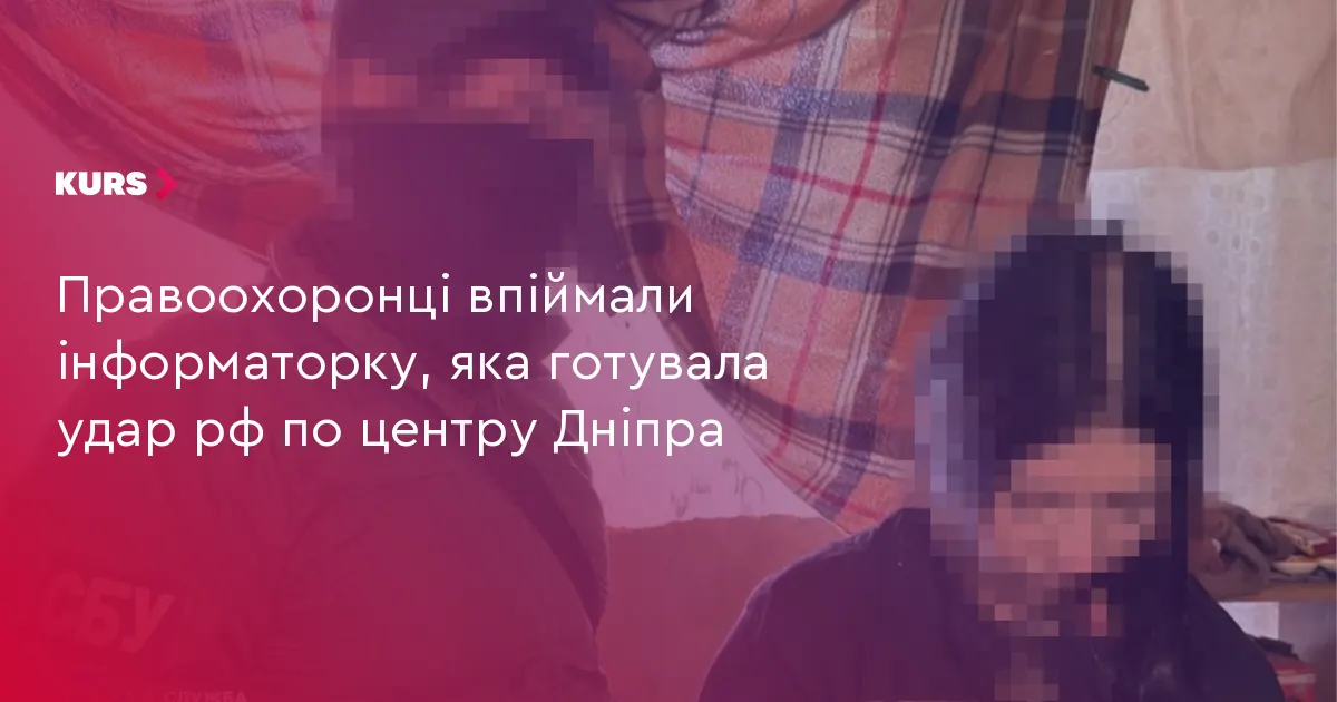 У Дніпрі затримали жінку, яка коригувала удари рф по центру міста