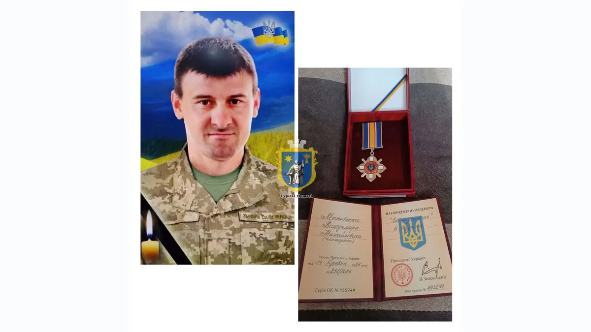Захисника з Тлумаччини Володимира Микитюка посмертно відзначено орденом «За мужність»
