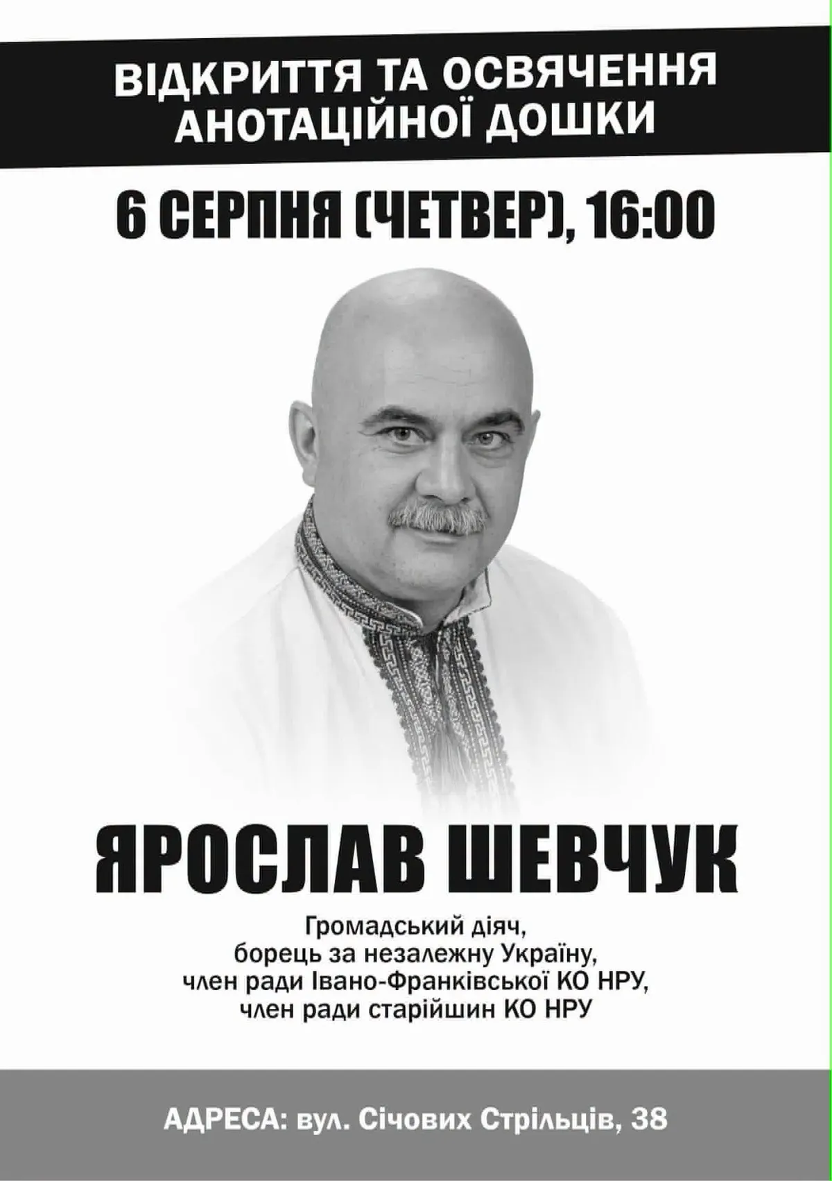В Івано-Франківську вшанують пам'ять архітектора та громадського діяча Ярослава Шевчука